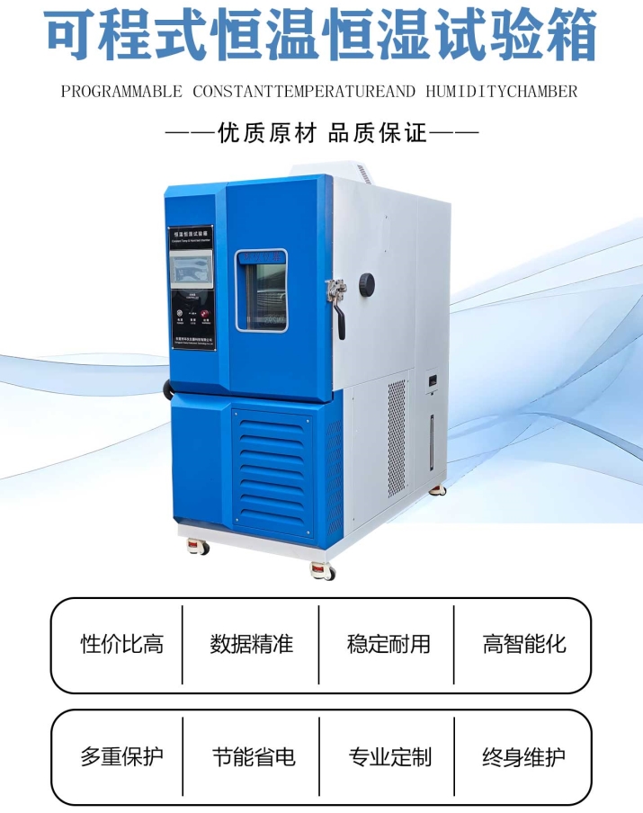 恒温恒湿试验箱