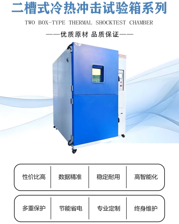 二箱式冷热冲击试验箱（上下移动）