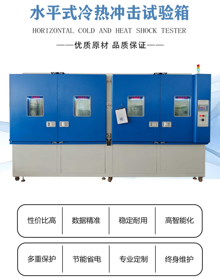 左右移动式冷热冲击试验箱