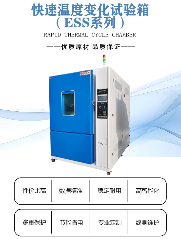 快速温度变化试验箱