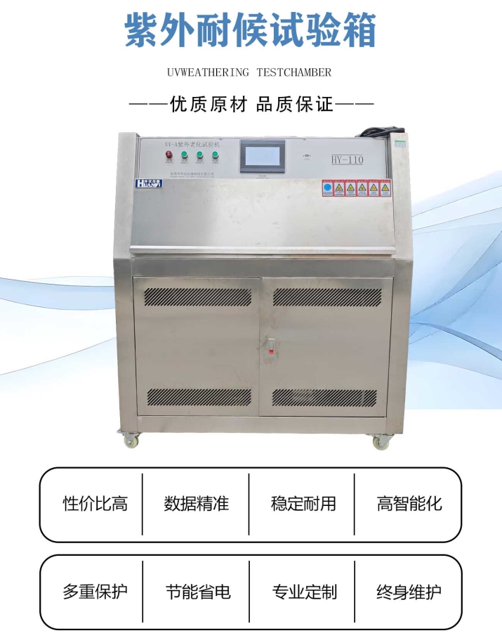 紫外老化试验箱