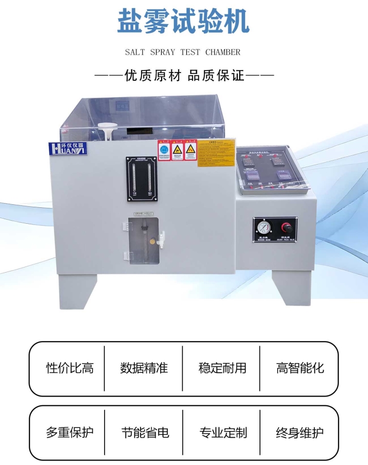 盐雾试验箱
