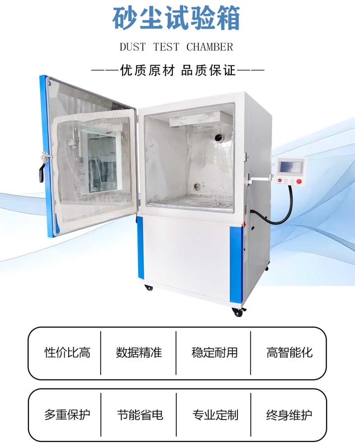 防尘/砂尘试验箱