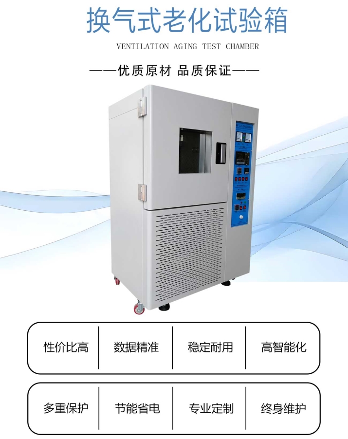 换气式老化箱/换气式老化试验箱