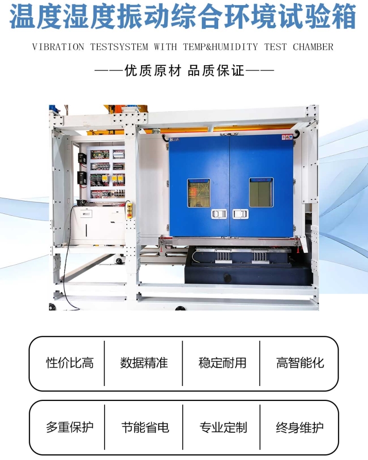 温湿度振动三综合试验箱