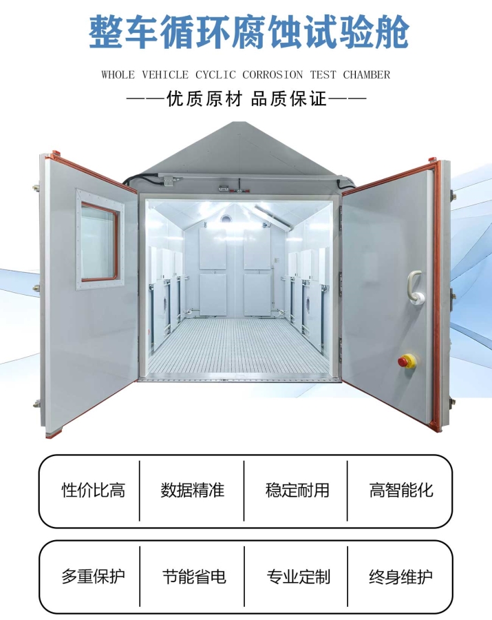 盐雾试验室/整车盐雾试验室/整车循环腐蚀试验舱