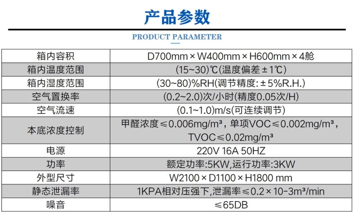  4桶预处理气候舱 (3).jpg