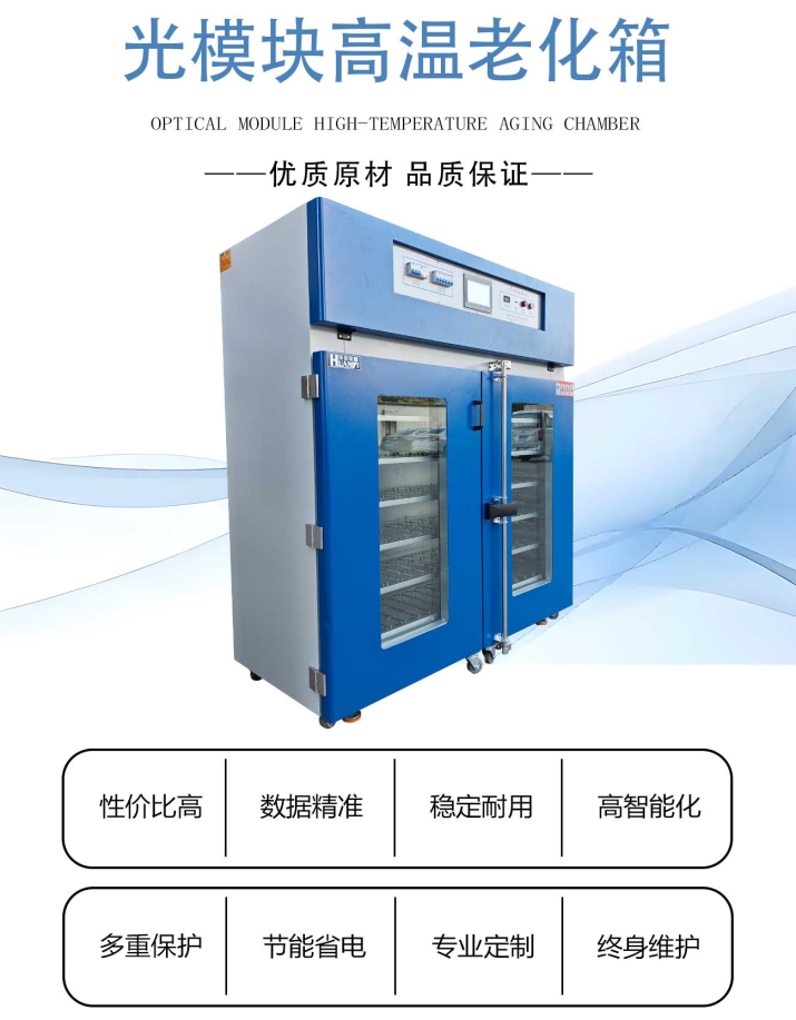  光模块高温老化箱